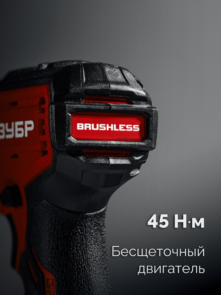 ЗУБР 20 В, 45 Н·м, без АКБ (LMS), бесщеточная дрель-шуруповерт (ДБ-45)