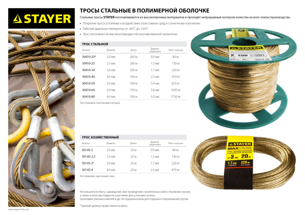 STAYER 3 мм, L 200 м, стальной трос в полимерной оболочке (30410-30)