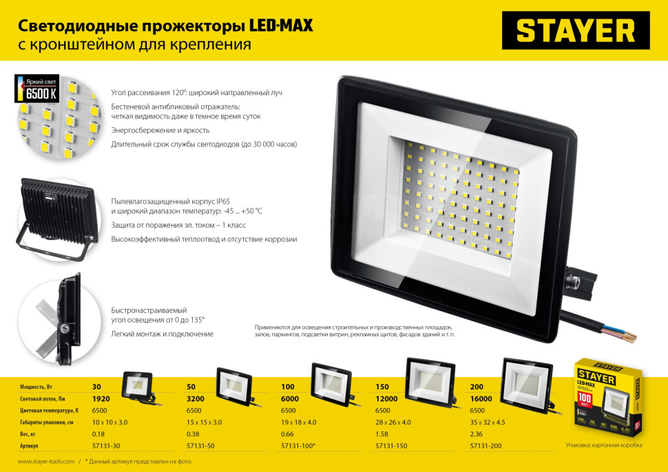 STAYER LED-MAX, 30 Вт, 6500K, IP 65, светодиодный прожектор (57131-30)