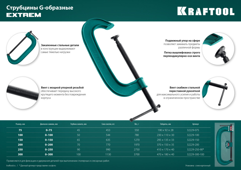 KRAFTOOL Extrem-200, 200 х 70 мм, струбцина G-образная (32229-200)