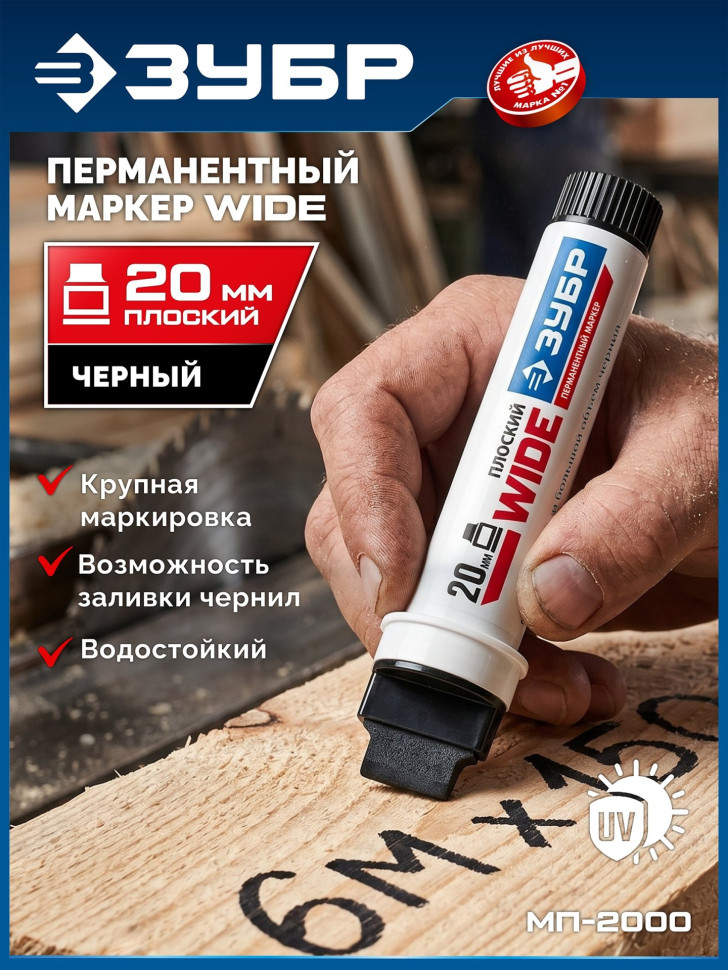 ЗУБР МП-2000 черный, 5-20 мм перманентный маркер (06335-2)