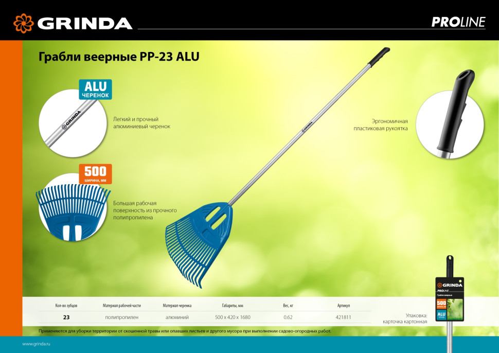GRINDA PP-23 ALU, 500 х 50 х 1680 мм, 23 зубца, алюминиевый черенок, пластиковые, веерные грабли, PROLine (421811)