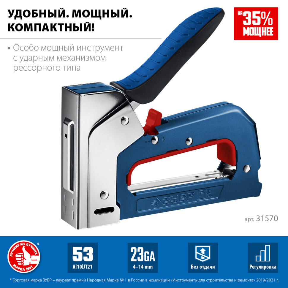 ЗУБР РКС-53, скобы тип 53, компактный рессорный степлер (31570)