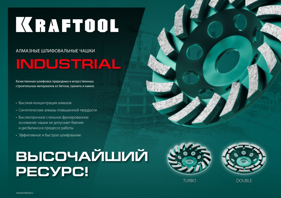 KRAFTOOL Double, d 125 мм, двухрядная алмазная шлифовальная чашка, INDUSTRIAL (33369-125)