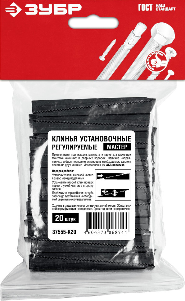 ЗУБР 20 шт., установочные регулировочные клинья (37555-K20)