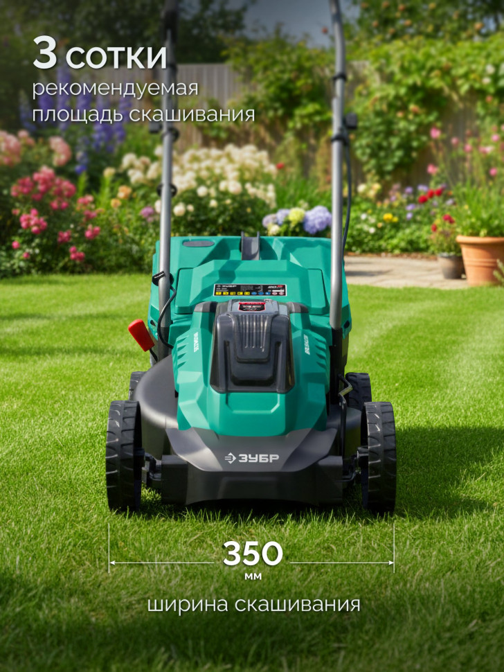 ЗУБР 20 В, 350 мм, 1 АКБ LMS (4 Ач), газонокосилка аккумуляторная бесщеточная (ГКЛ-2035-41)