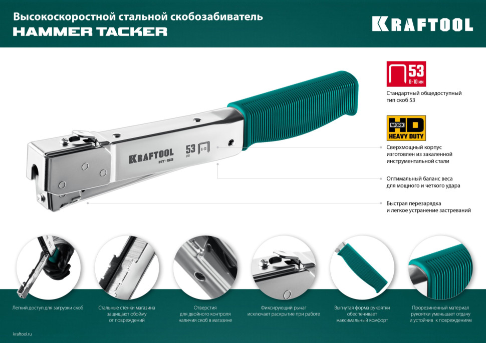 KRAFTOOL HAMMER TACKER, тип 53 (A/10/JT21) 23GA (6 - 10 мм), высокоскоростной стальной скобозабиватель (3153)
