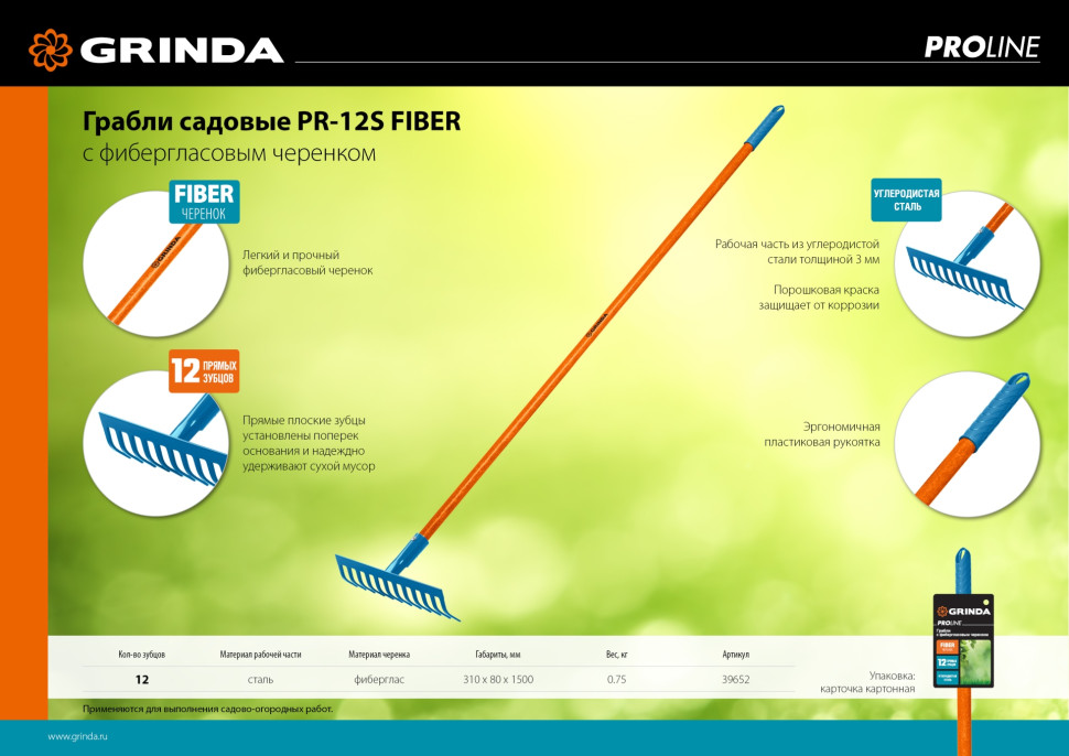 GRINDA PR-12S FIBER, 310 х 80 х 1500 мм, 12 прямых зубцов, углеродистая сталь, фибергласовый черенок, садовые грабли, PROLine (39652)