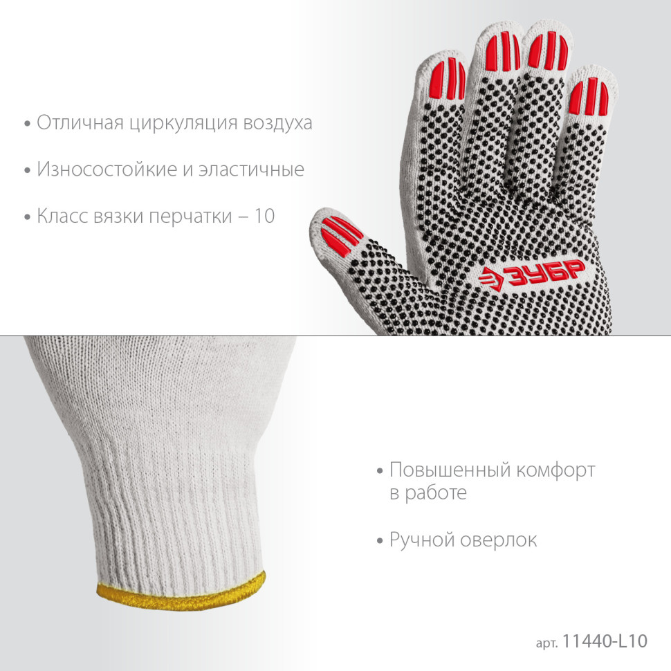 ЗУБР ОПТИМА, L (9), х/б перчатки с ПВХ покрытием (точка), 10 класс, 10 пар (11440-L10)