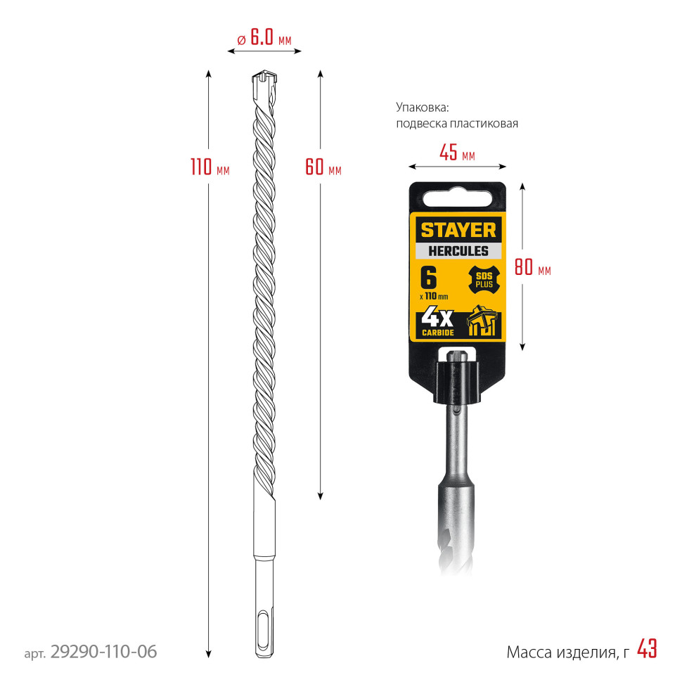 STAYER HERCULES-4Х 6x110 мм, SDS-plus бур (29290-110-06)