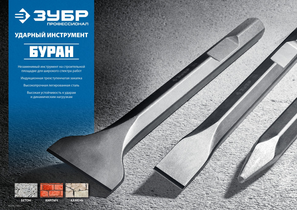 ЗУБР БУРАН, 35 х 400 мм, HEX 30, плоское зубило (29375-35-400)