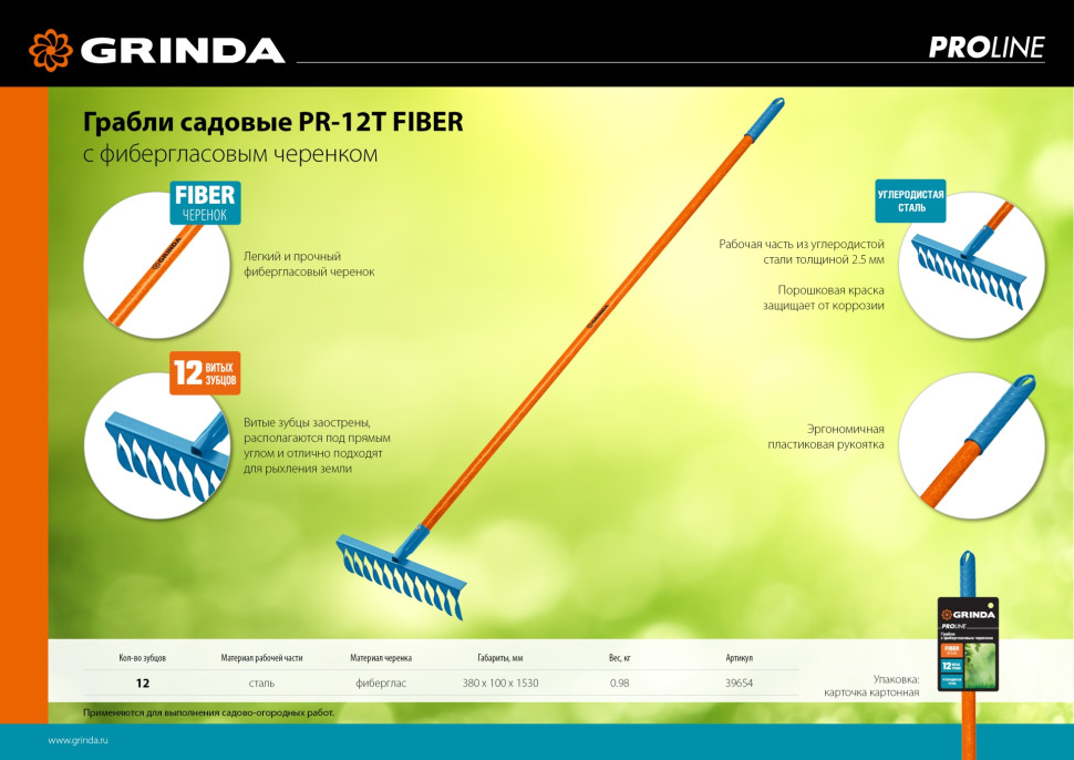GRINDA PR-12T FIBER, 380 х 100 х 1530 мм, 12 витых зубцов, углеродистая сталь, фибергласовый черенок, садовые грабли, PROLine (39654)