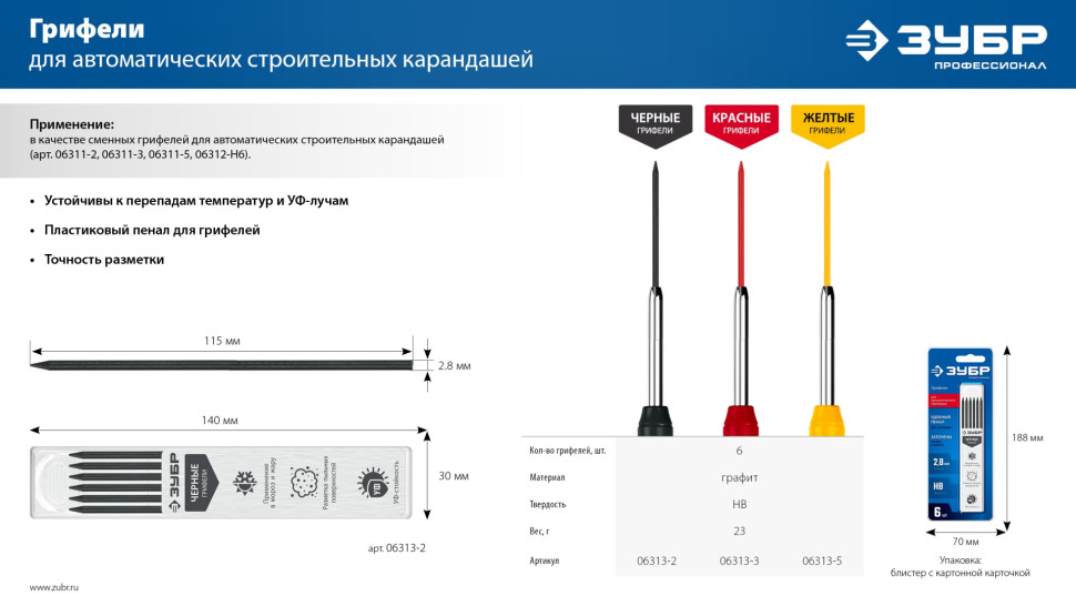 ЗУБР черные, d 2,8 мм, HB, 6 шт грифели для автоматического карандаша (06313-2)