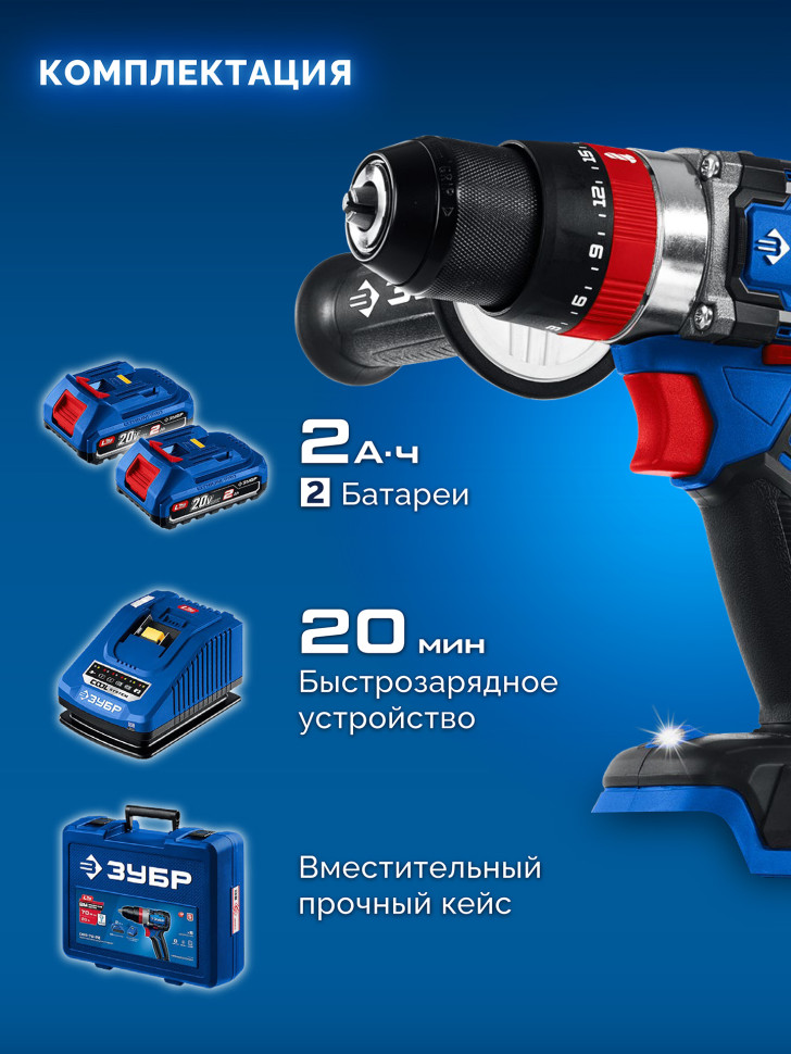 ЗУБР 20 В, 70 Н·м, 2 АКБ LMS (2 А·ч), бесщеточная ударная дрель-шуруповерт, кейс, ПРОФЕССИОНАЛ (DBS-70-22)