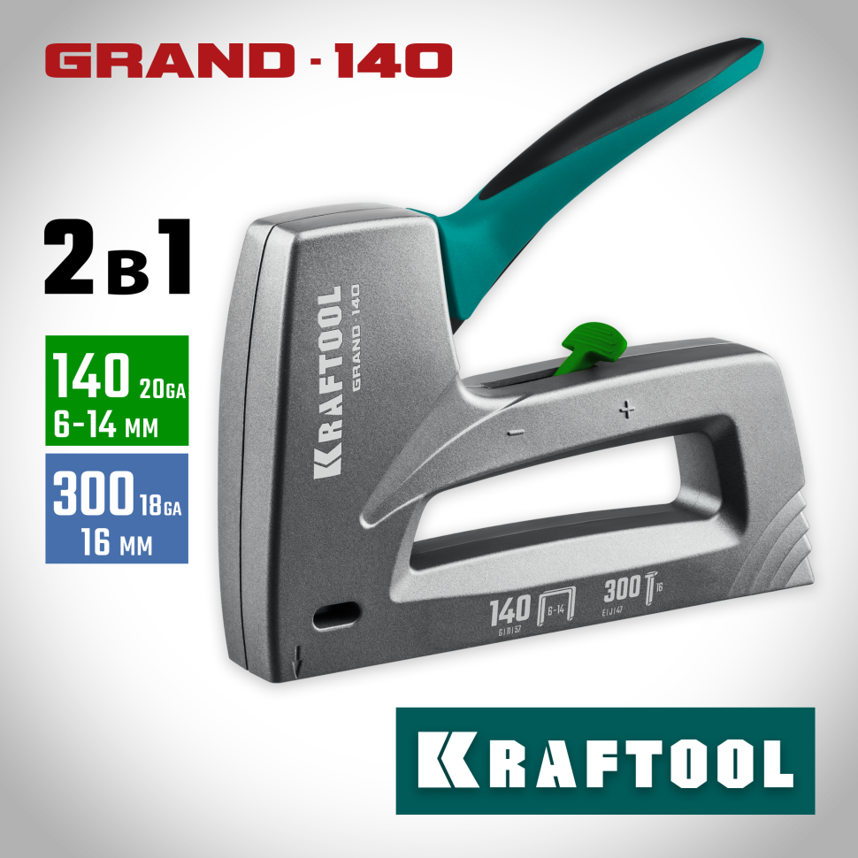 KRAFTOOL GRAND-140, тип 140 (G/11/57) 20GA (6 - 14 мм)/300 (16), алюминиевый рессорный степлер (3194)