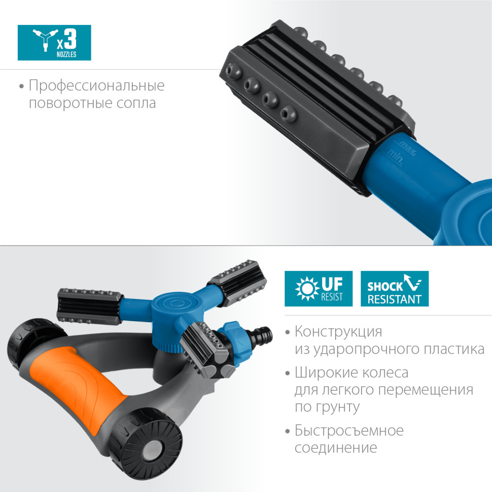GRINDA RR-Pro, 3 сопла, на подставке с колёсиками, ударопрочный пластик, круговой распылитель, PROLine (429317)