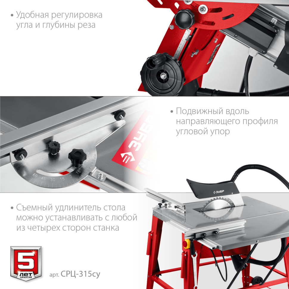 ЗУБР d 315 мм, 2200 Вт, распиловочный станок с удлинителем (СРЦ-315су)