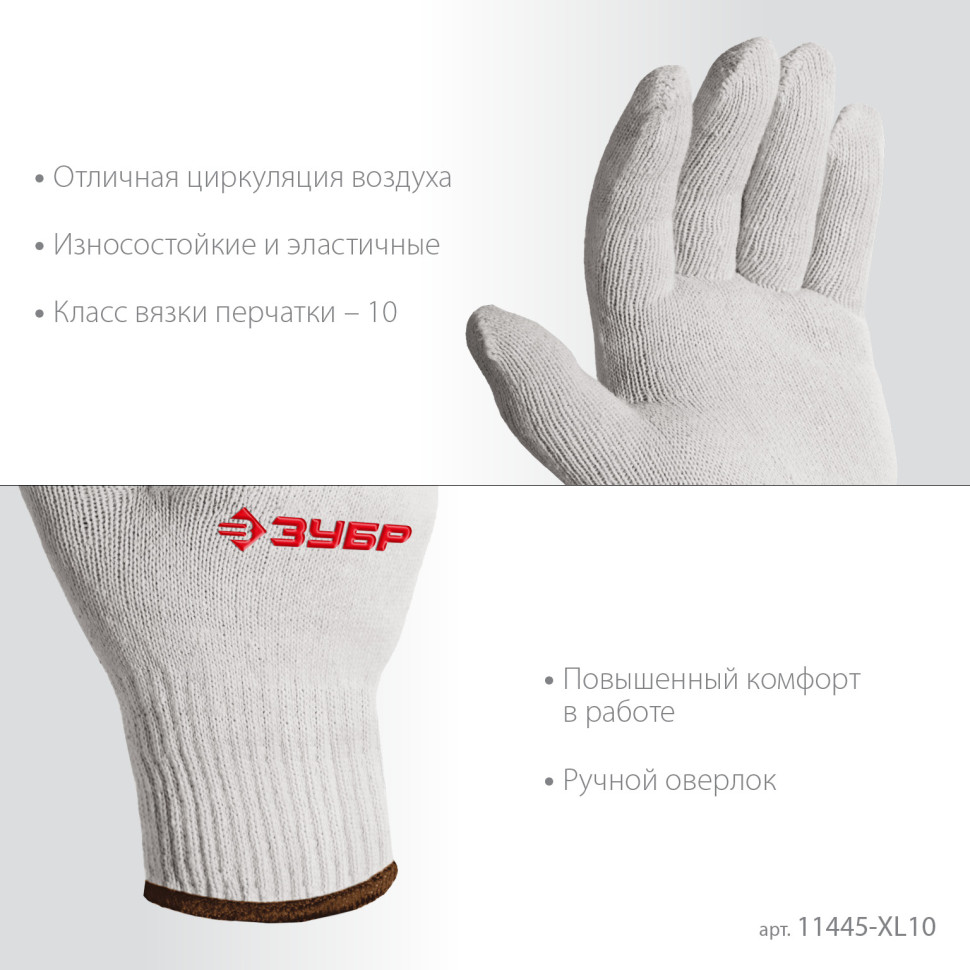 ЗУБР ОПТИМА, L-XL, х/б перчатки без покрытия, 10 класс, 10 пар (11446-XL10)
