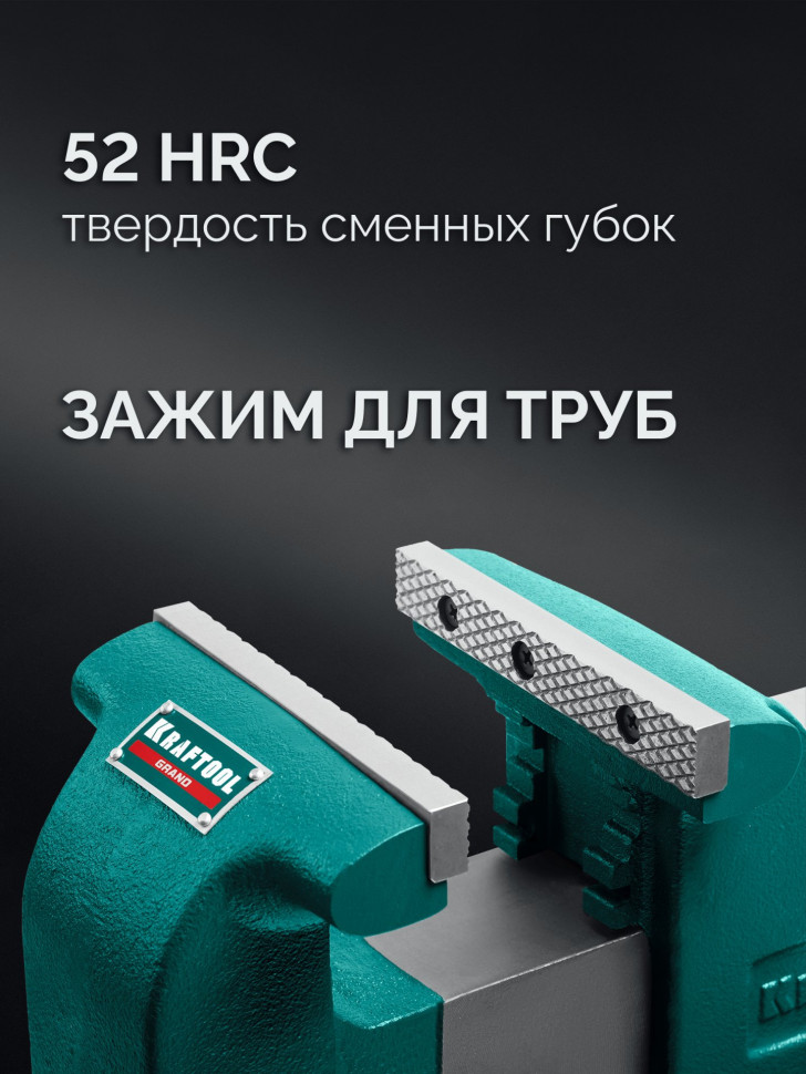 KRAFTOOL GRAND, 250 мм, слесарные тиски (32702-250)