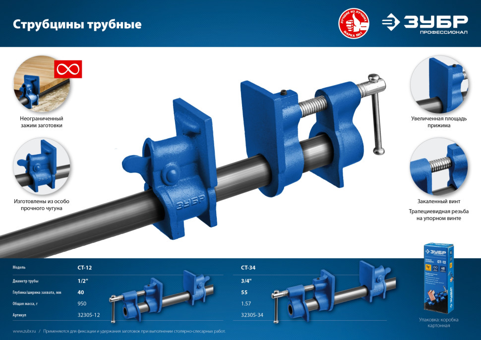ЗУБР СТ-12, 1/2″, трубная струбцина (32305-12)