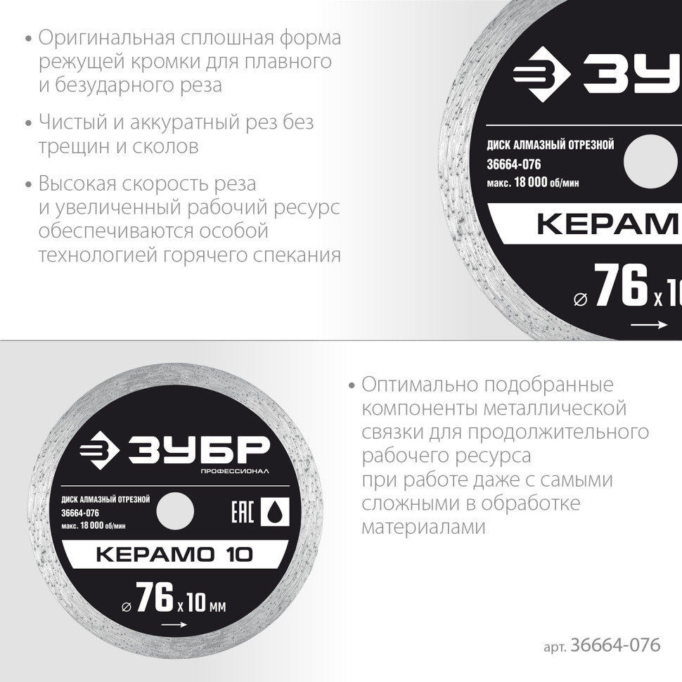 ЗУБР Керамо-10, d 76 мм, (10 мм, 5 х 1.2 мм), сплошной алмазный диск, Профессионал (36664-076)