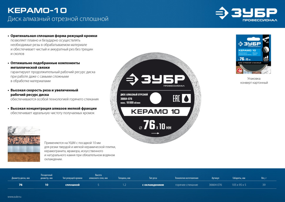 ЗУБР Керамо-10, d 76 мм, (10 мм, 5 х 1.2 мм), сплошной алмазный диск, Профессионал (36664-076)