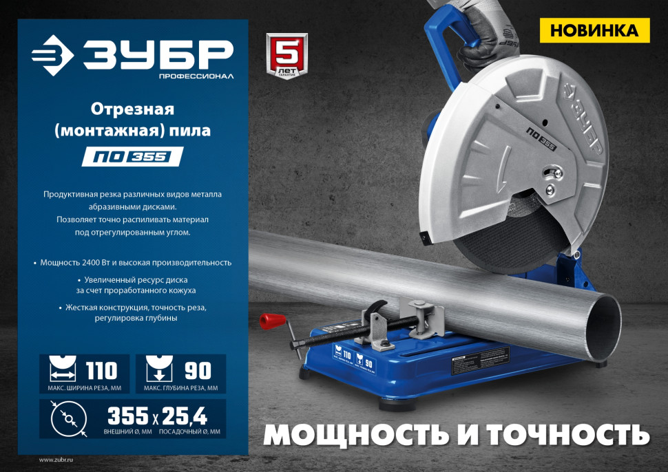 ЗУБР 355 мм, 2400 Вт, монтажная пила дисковая (отрезная), Профессионал (ПО-355)