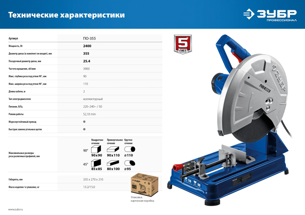 ЗУБР 355 мм, 2400 Вт, монтажная пила дисковая (отрезная), Профессионал (ПО-355)