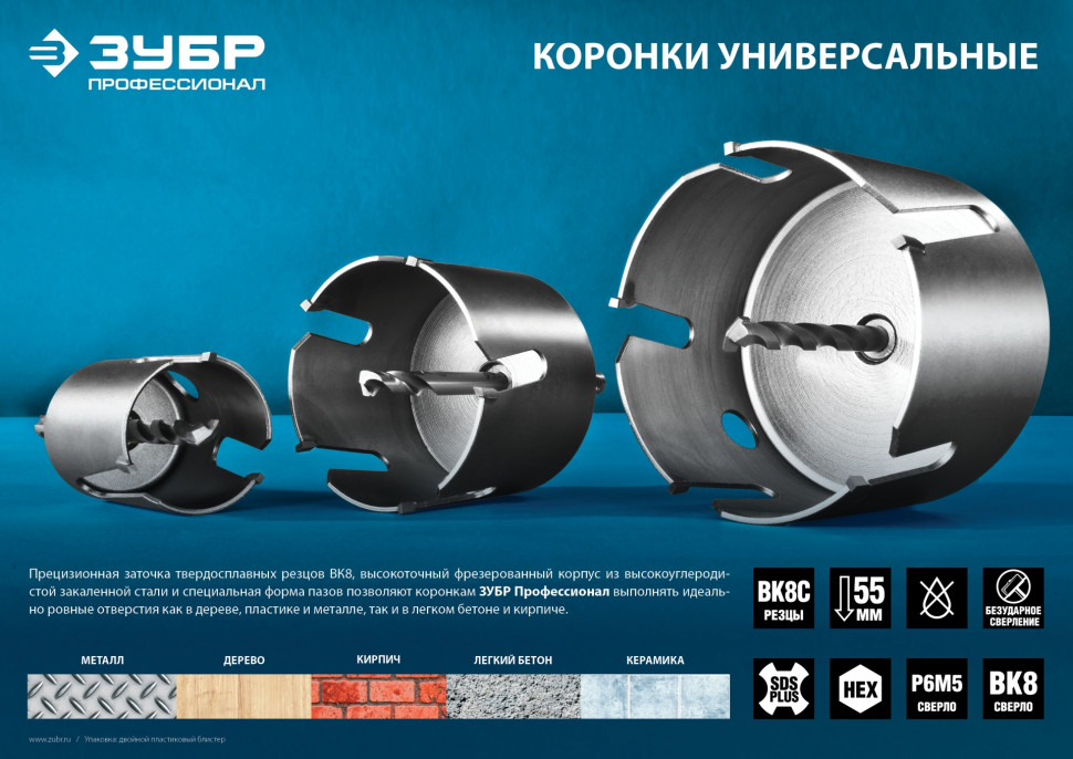 ЗУБР 22-152 мм, державка для коронок с твердосплавными резцами, Профессионал (29518)