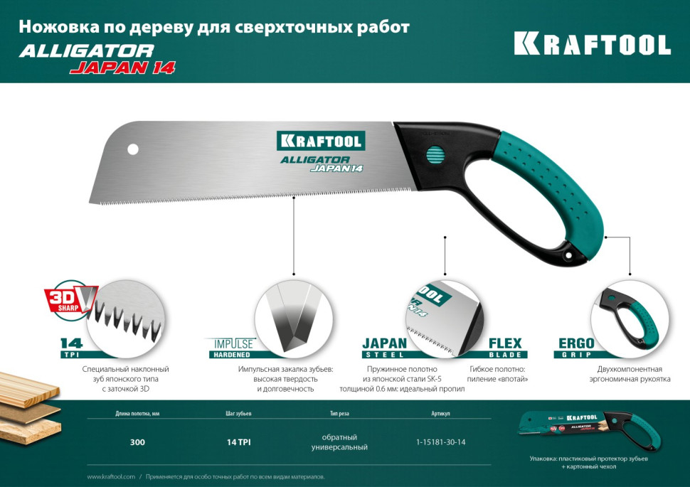 KRAFTOOL Alligator Japan 14, 300 мм, ножовка по дереву (1-15181-30-14)