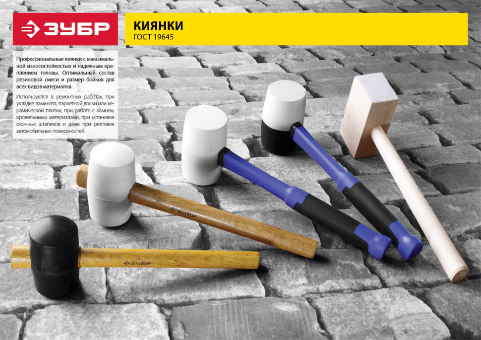ЗУБР 340 г, белая, резиновая киянка (20511-340)