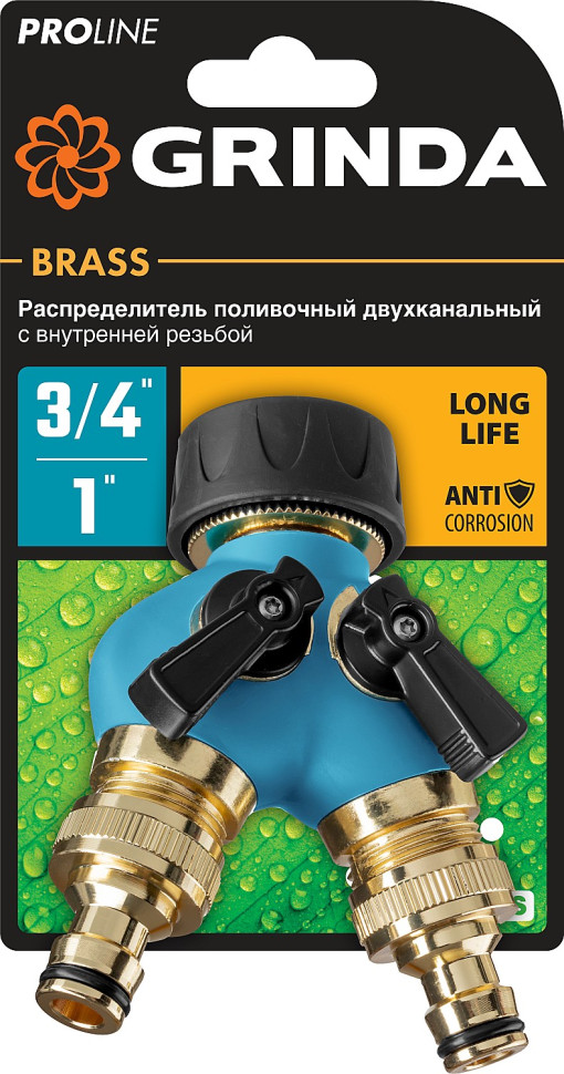 GRINDA BS-1, диаметр 3/4″ - 1″, двухканальный, с внутренней резьбой, из латуни, поливочный распределитель, PROLine (426112)