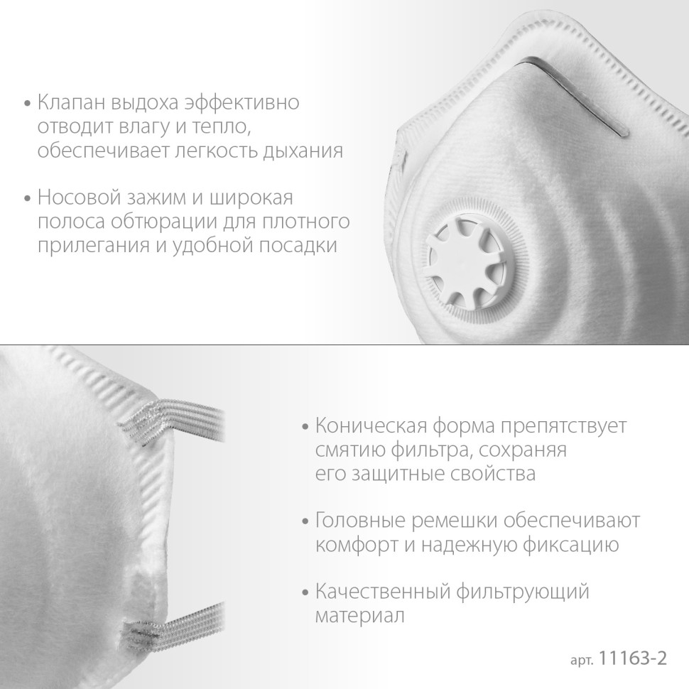ЗУБР ФК-95, класс защиты FFP2, коническая, фильтрующая полумаска с клапаном выдоха (11163-2)