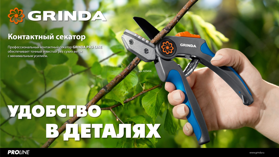 GRINDA P-56, 205 мм, легированная сталь, двухкомпонентные рукоятки, контактный секатор, PROLine (423456)