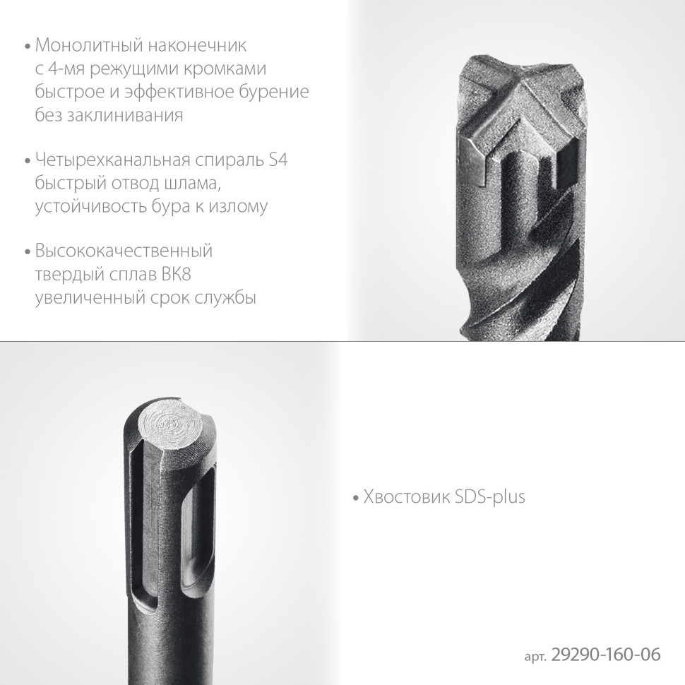 STAYER HERCULES-4Х 6x160 мм, SDS-plus бур (29290-160-06)