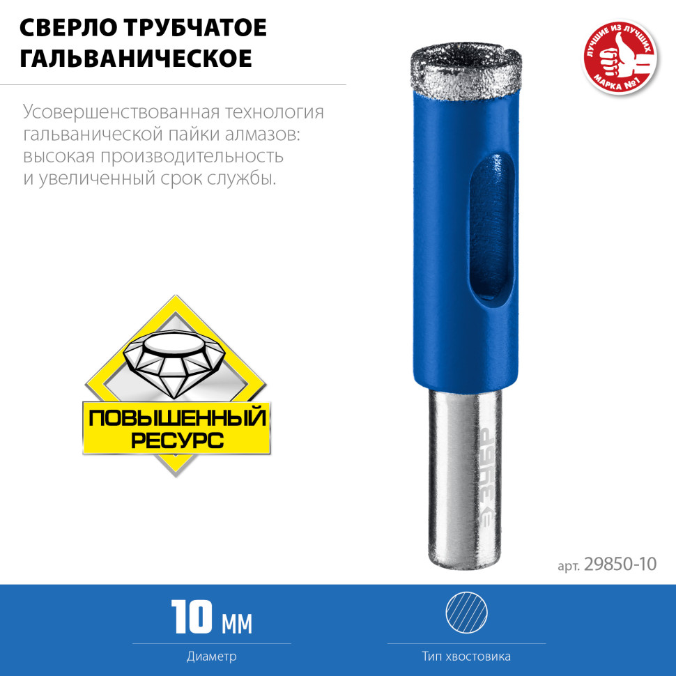 ЗУБР АГК, d 10 мм, Р60, алмазное трубчатое сверло, Профессионал (29850-10)