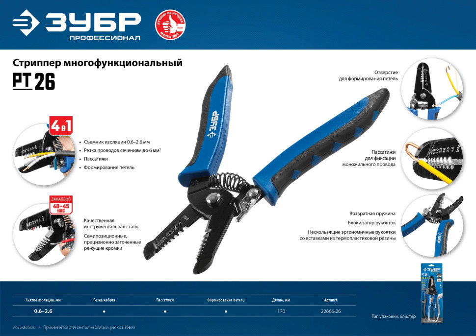 ЗУБР PT-26, 0.6 - 2.6 мм, многофункциональный стриппер, Профессионал (22666-26)