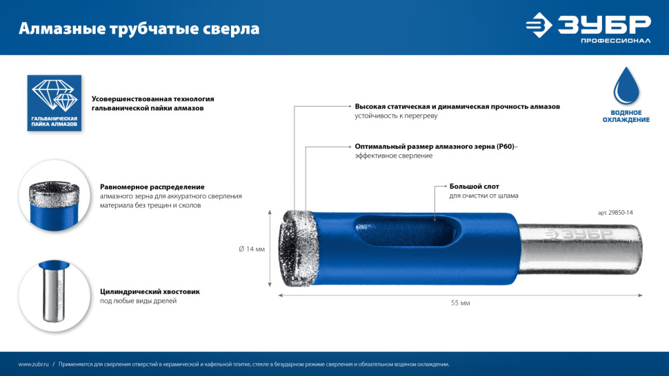 ЗУБР АГК, d 12 мм, Р60, алмазное трубчатое сверло, Профессионал (29850-12)