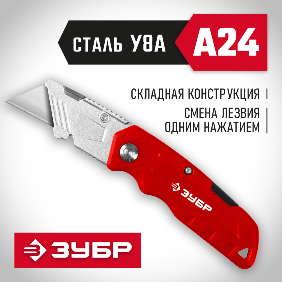 ЗУБР А24, универсальный складной нож (09222)