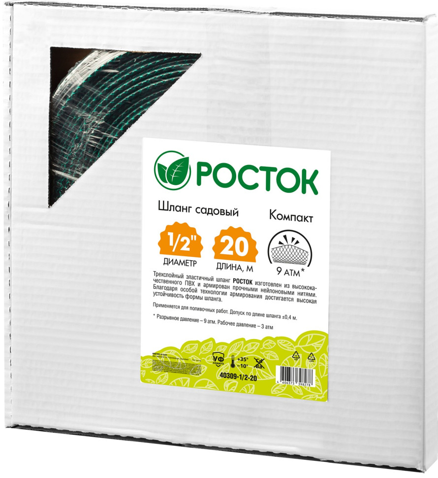 РОСТОК Компакт, 1/2″, 20 м, трёхслойный, в коробке, поливочный шланг (40309-1/2-20)