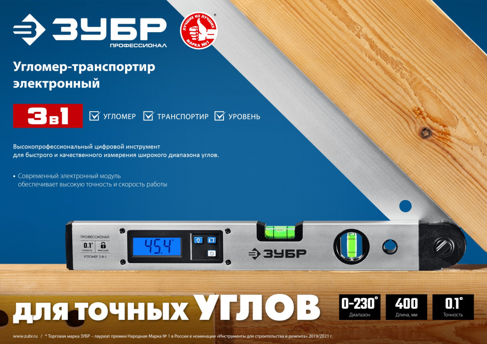 ЗУБР 400 мм, 0 - 230°, ±0,5°, угломер электронный, Профессионал (34288)