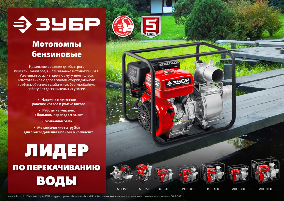 ЗУБР 1300 л/мин, мотопомпа бензиновая для грязной воды (МПГ-1300)