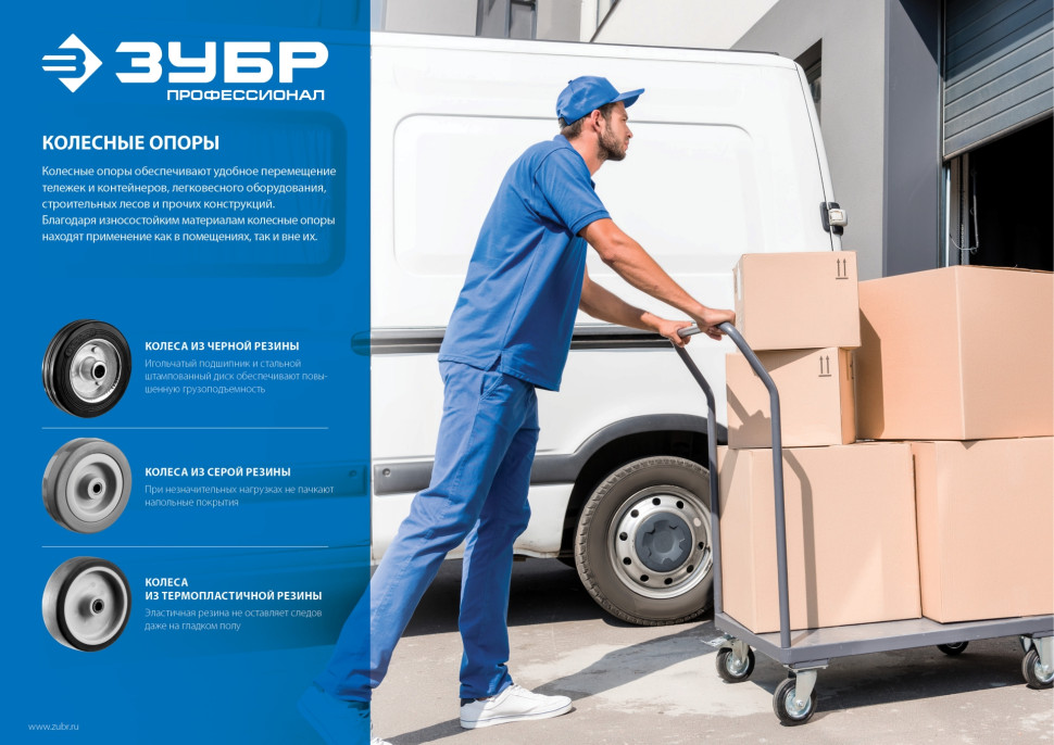 ЗУБР d 75 мм, г/п 50 кг, резина/полипропилен, поворотное колесо (30956-75-S)