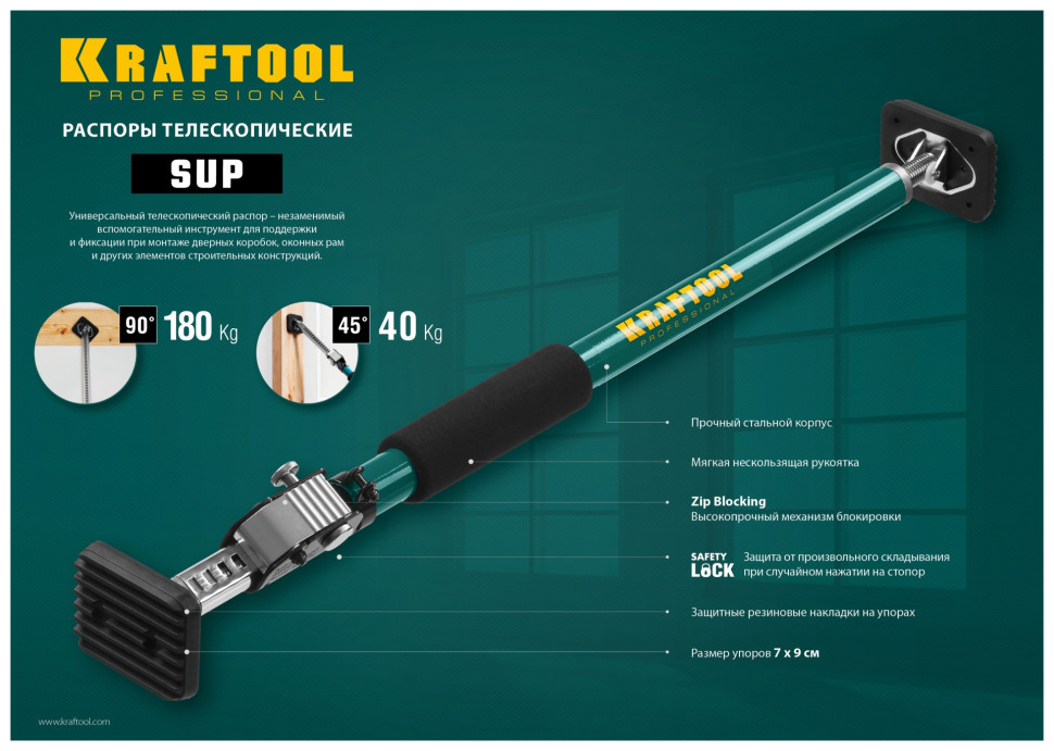 KRAFTOOL SUP-3, 160 - 290 см, телескопический распор (32238)