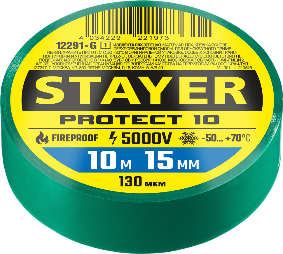 STAYER PROTECT-10, 15 мм х 10 м, 5 000 В, зеленая, изолента ПВХ, Professional (12291-G)