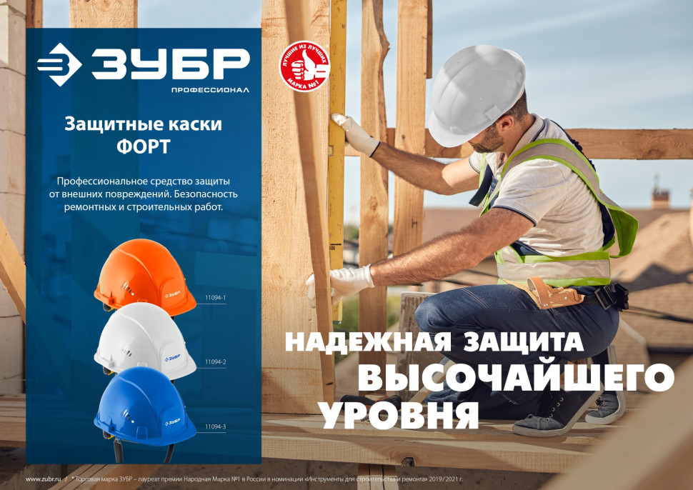 ЗУБР ФОРТ, белая, храповый механизм регулировки, универсальное крепление для наушников и щитков, защитная каска, Профессионал (11094-2)
