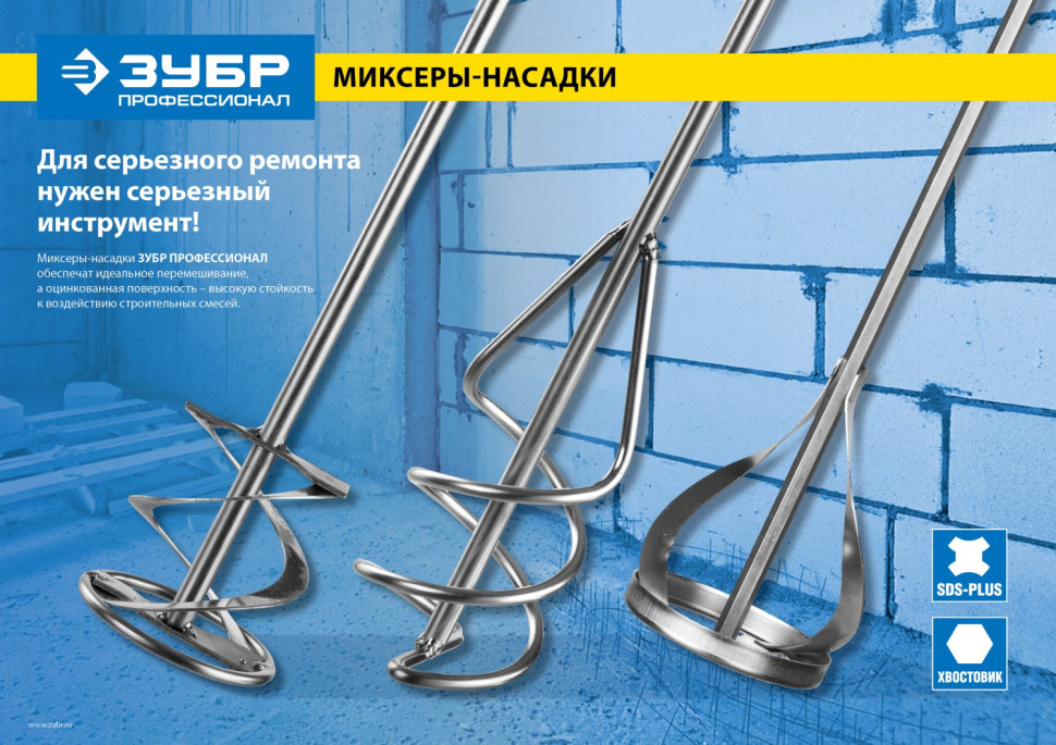 ЗУБР 100 x 500 мм, SDS+, миксер для песчано-гравийных смесей, Профессионал (06037-10-50)
