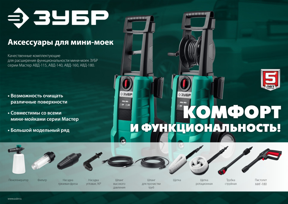 ЗУБР для пистолета МИГ-180, щётка (70403-180-1)