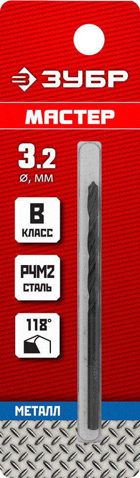 ЗУБР 3.2 х 65 мм, сталь Р4М2, класс В, сверло по металлу (29605-3.2)