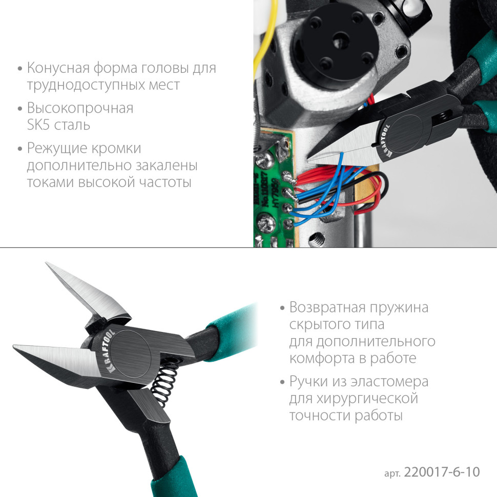 KRAFTOOL FINE, чистый рез 108 мм, прецизионные бокорезы (220017-6-10)